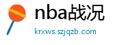 nba战况